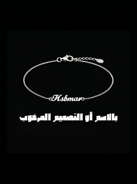 Personalized Name Bracelet S925